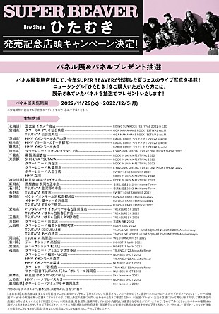 「SUPER BEAVER、ニューシングル「ひたむき」の発売記念店頭キャンペーン実施」