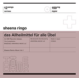 「椎名林檎のリミックスアルバム『百薬の長』オフィシャル・ライナーノーツが公開」