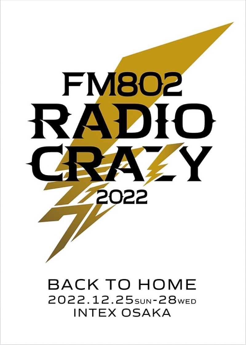 「【FM802 RADIO CRAZY 2022】タイムテーブル発表」1枚目/5