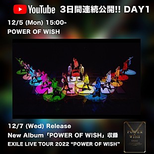 「EXILE、ドームライブ映像を3日間連続公開　AL『POWER OF WISH』付属の映像作品より」