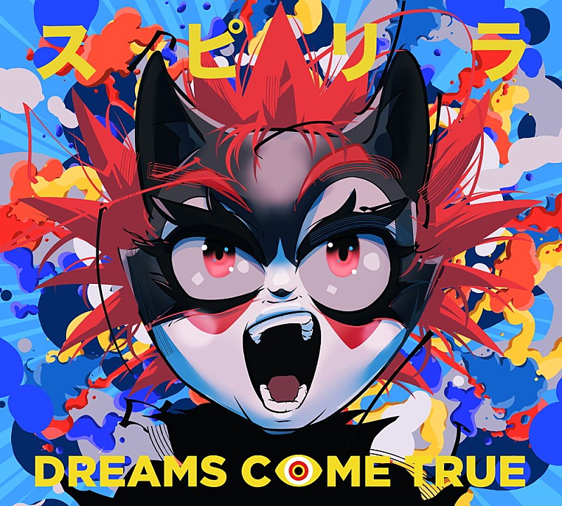 DREAMS COME TRUE、ニューシングル『スピリラ』発売に先駆けYKBXよるMV 