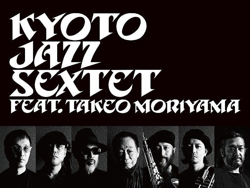 Kyoto Jazz Sextet、The Roomの30周年記念コンサートをBillboard Liveで再び開催決定