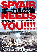 SPYAIR「SPYAIRボーカルオーディション、新たなエントリーフォーム「smash.」追加」1枚目/1