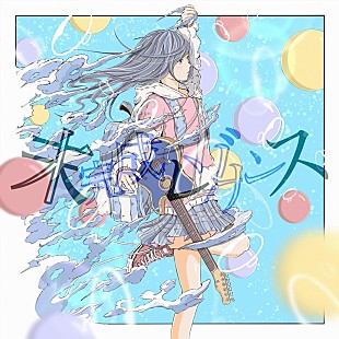 「meiyo、新曲「未完成レゾナンス」配信開始＆MV公開」