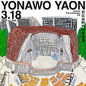 ｙｏｎａｗｏ「yonawo、デビュー3周年を記念した日比谷野外大音楽堂のワンマンライブ【YONAWO YAON】開催」1枚目/2