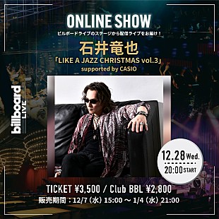 「石井竜也、Billboard Live YOKOHAMA公演の配信ライブが決定 」
