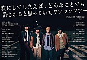 「ヤングスキニー【歌にしてしまえば、どんなことでも許されると思っていたワンマンツアー】」4枚目/4