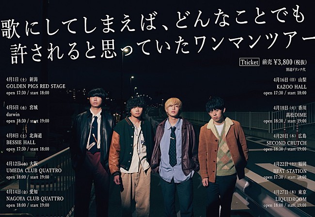 「ヤングスキニー【歌にしてしまえば、どんなことでも許されると思っていたワンマンツアー】」4枚目/4