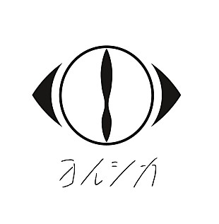 「ヨルシカ、“聞ける画集”『幻燈』を2023年4月リリース」