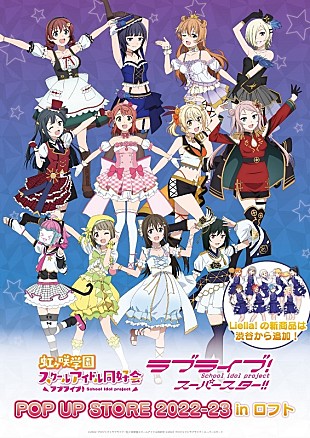 「『ラブライブ！』ポップアップストア開催、名古屋／渋谷／梅田ロフト＆オンラインでも」