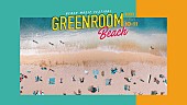 「【GREENROOM BEACH】2023年6月に開催決定 」1枚目/1