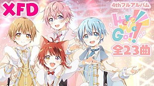 「すとぷり、最新AL『Here We Go!!』全曲試聴動画（XFD）＆収録曲「ベリベリラブ」のMV公開」