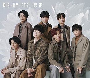 「【ビルボード】Kis-My-Ft2『想花』初週24.8万枚でシングル・セールス首位」