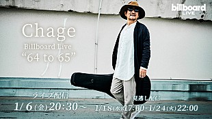 「Chage、Billboard Live TOKYO公演の配信ライブが決定 」