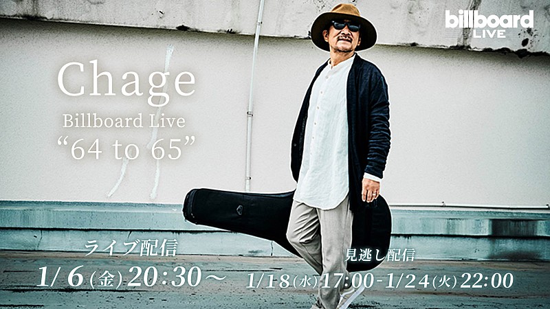 Chage、Billboard Live TOKYO公演の配信ライブが決定