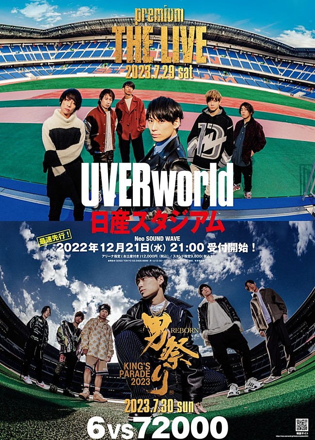 UVERworld「UVERworld、初の日産スタジアム公演2daysを発表　2日目は男性限定ライブ」1枚目/2