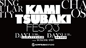 「V.W.P／CIEL／DUSTCELL／梓川ら出演、【KAMITSUBAKI FES &amp;#039;23】開催決定」1枚目/3