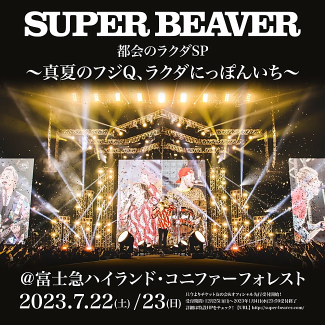 SUPER BEAVER「」2枚目/2