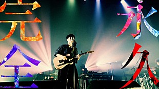 「TK from 凛として時雨、アニメ『チェンソーマン』EDテーマ「first death」ライブ映像をプレミア公開」