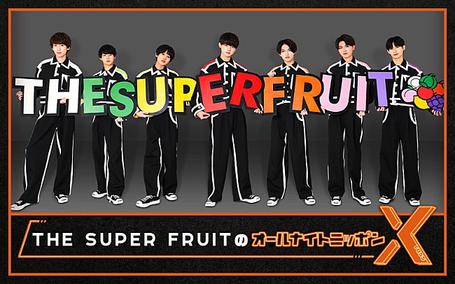 THE SUPER FRUIT「ニッポン放送『THE SUPER FRUITのオールナイトニッポンX』」4枚目/6