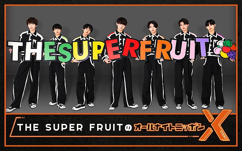 THE SUPER FRUIT「ニッポン放送『THE SUPER FRUITのオールナイトニッポンX』」4枚目/6