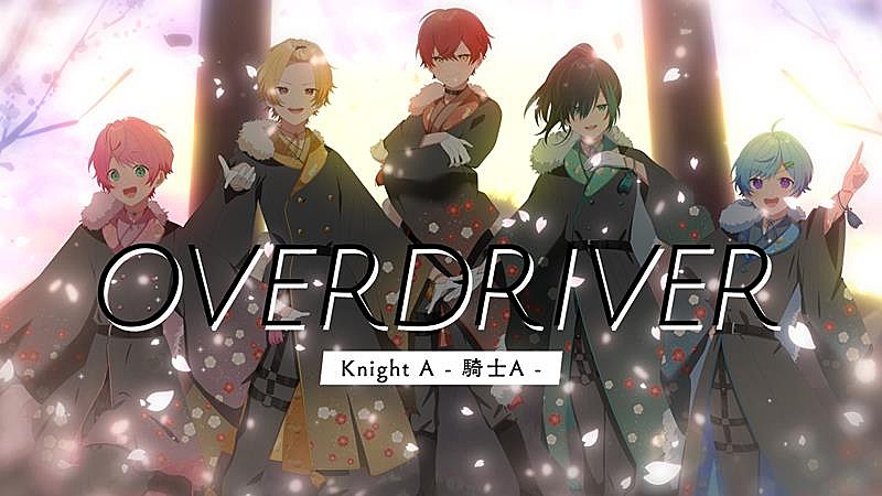 Knight A - 騎士A -「Knight A - 騎士A -、新曲「OVERDRIVER」MV公開」1枚目/2