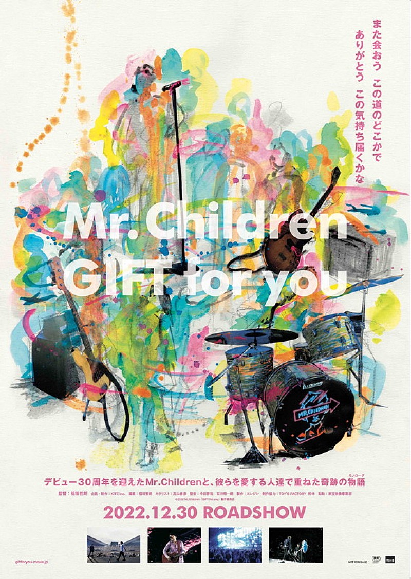 Mr.Children「映画『Mr.Children「GIFT for you」』予告2が公開、楽曲「君と重ねたモノローグ」使用」1枚目/8