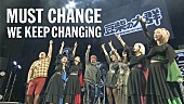 豆柴の大群「豆柴の大群、リアレンジ楽曲「MUST CHANGE -WE KEEP CHANGiNG-」のリリック・ビデオ公開」1枚目/4