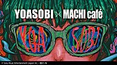 YOASOBI「『YOASOBI ハニーカフェラテ』がローソンに登場、付属スリーブで直木賞作家コラボ第4弾楽曲の試聴も」1枚目/4