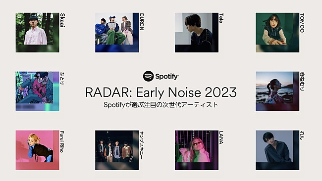 Ｓｋａａｉ「なとり／ヤングスキニー／TOMOOら10組が「RADAR：Early Noise 2023」に選出＆イベント開催も決定」1枚目/11