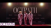 OCTPATH「OCTPATH、「Run」パフォーマンス動画公開」1枚目/5