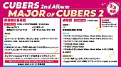 CUBERS「」2枚目/7