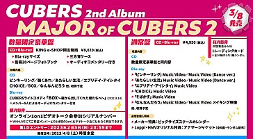 CUBERS、新AL『MAJOR OF CUBERS 2』リリース決定 | Daily News