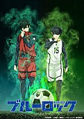 ASH DA HERO「TVアニメ『ブルーロック』
（C）金城宗幸・ノ村優介・講談社／「ブルーロック」製作委員会」3枚目/3