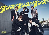 学芸大青春「学芸大青春、3月から9都市を巡るツアー【ダンス! ダンス!! ダンス!!!】開催へ」1枚目/5