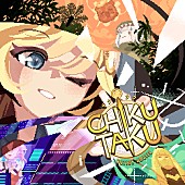 ワトソン・アメリア「ホロライブENのワトソン・アメリア、自身初のオリジナル曲「ChikuTaku」リリース」1枚目/1