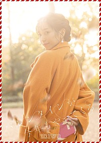 miwa、3月8日（miwaの日）にライブBlu-ray＆DVD発売 同日に