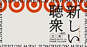 岸田繁「3月に新イベント【新しい聴衆・三月#01】開催決定、弾き語り＆セッションの二部構成」1枚目/1