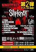 スリップノット「【KNOTFEST JAPAN 2023】出演アーティスト第2弾を発表」1枚目/1