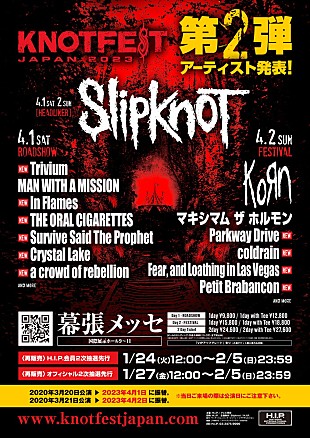 「【KNOTFEST JAPAN 2023】出演アーティスト第2弾を発表」