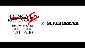 SUPER BEAVER「『SUPER BEAVER × 映画『東京リベンジャーズ2 血のハロウィン編 -運命-／-決戦-』 ティザー映像』」2枚目/3