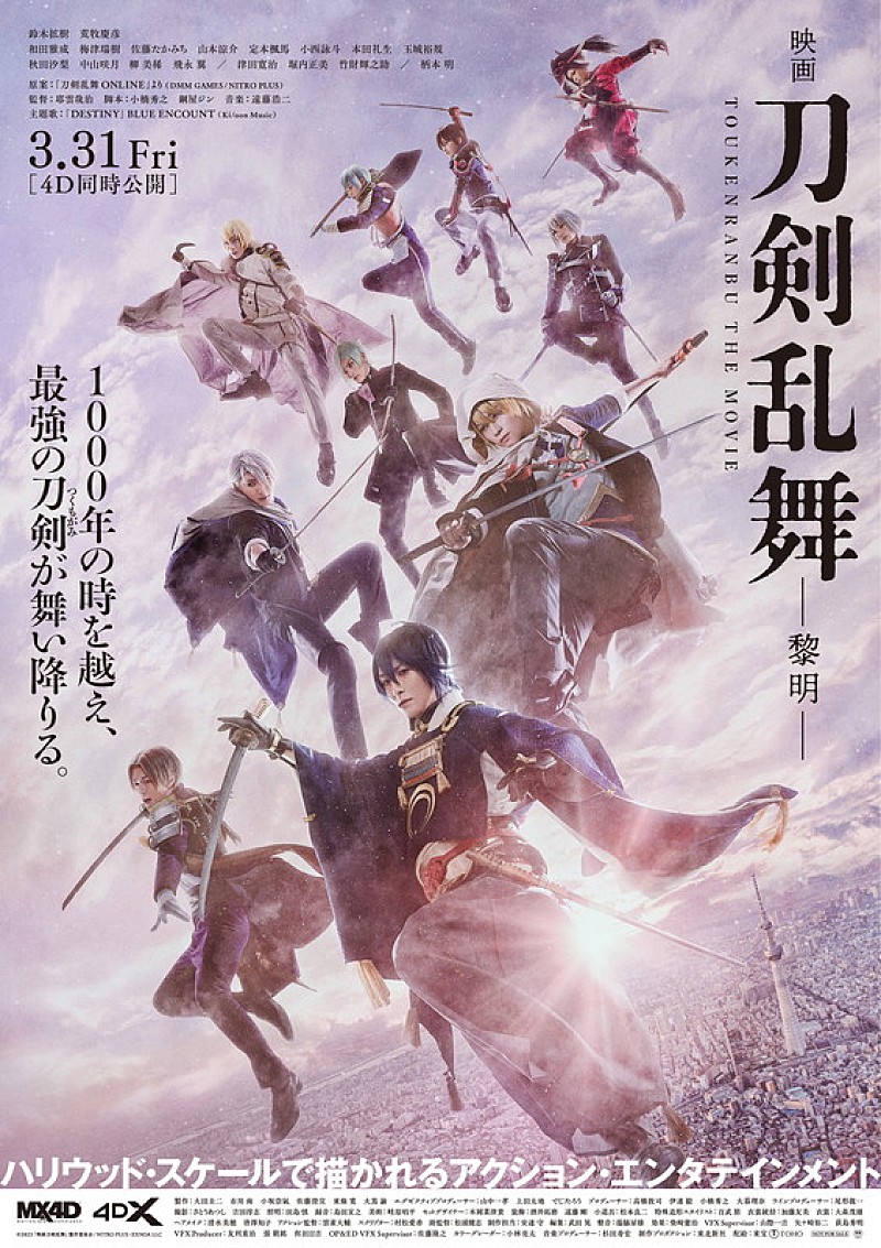 BLUE ENCOUNT「映画『映画刀剣乱舞-黎明-』
（C）2023「映画刀剣乱舞」製作委員会/NITRO PLUS・EXNOA LLC」2枚目/2