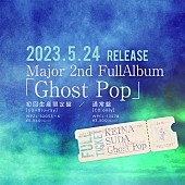 須田景凪「須田景凪 アルバム『Ghost Pop』告知ビジュアル」2枚目/4