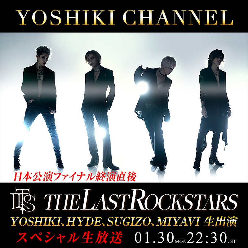 THE LAST ROCKSTARS、日本公演ファイナル終演直後に『YOSHIKI CHANNEL』生出演決定