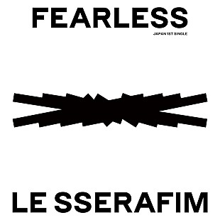 ＬＥ　ＳＳＥＲＡＦＩＭ「【ビルボード】LE SSERAFIM『FEARLESS』初週32.1万枚でシングル・セールス首位 」