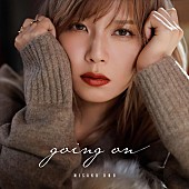 宇野実彩子「宇野実彩子(AAA)、心に寄り添うエールソング「going on」配信リリース」1枚目/2