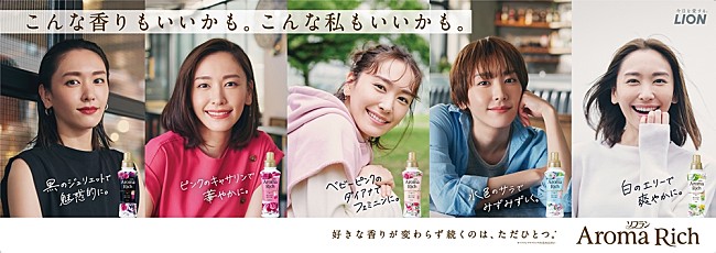 「新垣結衣、五つの香りを“５人のキャラクタ－”で表現　「できるだけプライベ－トも仕事中も穏やかでいたい」」1枚目/1