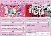 THE SUPER FRUIT「THE SUPER FRUIT×世が世なら!!! 2ndシングル発売記念イベント情報」5枚目/7