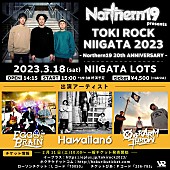 Northern19「Northern19、自主企画【TOKI ROCK NIIGATA 2023】ゲストアーティスト一斉解禁」1枚目/1