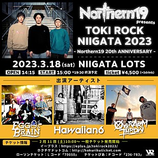 「Northern19、自主企画【TOKI ROCK NIIGATA 2023】ゲストアーティスト一斉解禁」